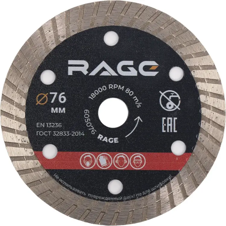 Алмазный диск по керамограниту RAGE 605076 Алмазный диск по керамограниту RAGE 605076