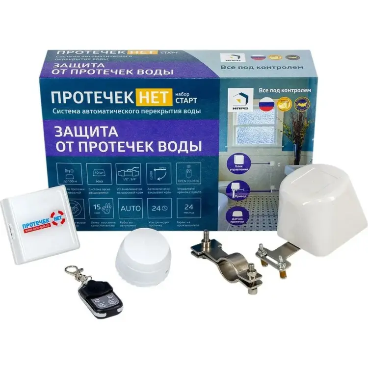 Защита от протечек ИПРо Старт 991