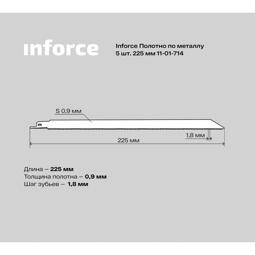 Полотно по металлу Inforce 11-01-714