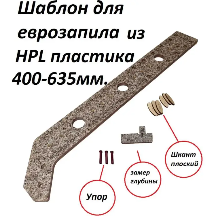 Шаблон для еврозапила столешницы ИП Ансимов Евгений Анатольевич BM-025-635