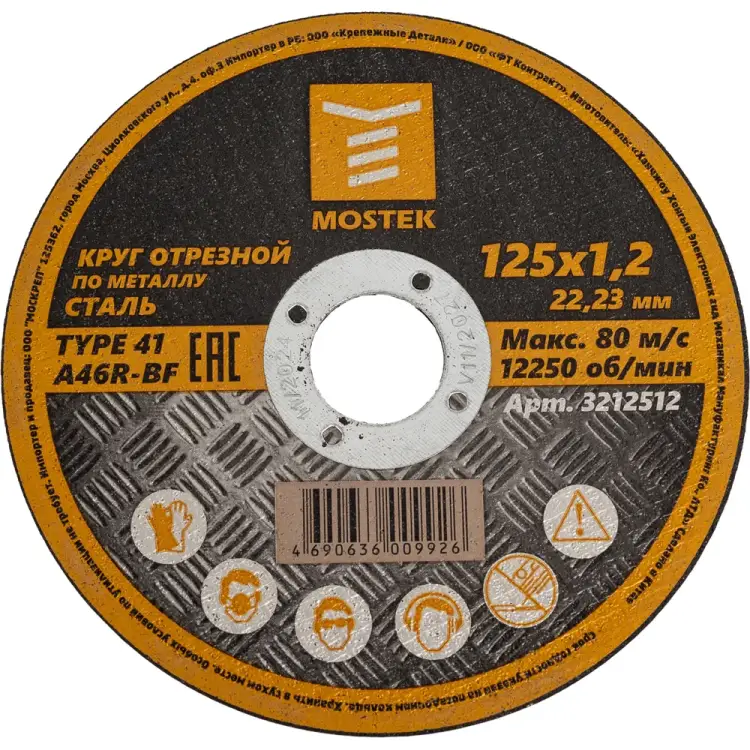 Отрезной круг по металлу MOSTEK T41 3212512