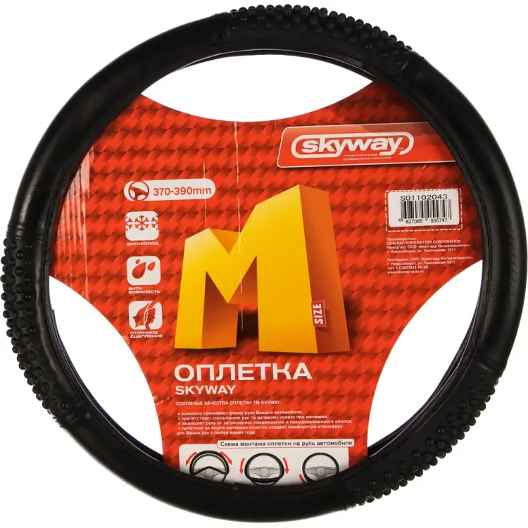 Оплетка на руль SKYWAY Comfort-1 S01102043