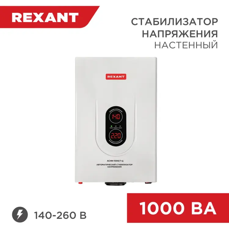 Настенный стабилизатор напряжения REXANT АСНN-1000/1-Ц 11-5017 Настенный стабилизатор напряжения REXANT АСНN-1000/1-Ц 11-5017