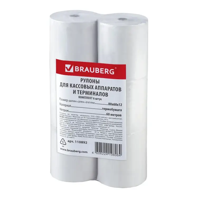 Рулоны для кассовых аппаратов и терминалов BRAUBERG 110892