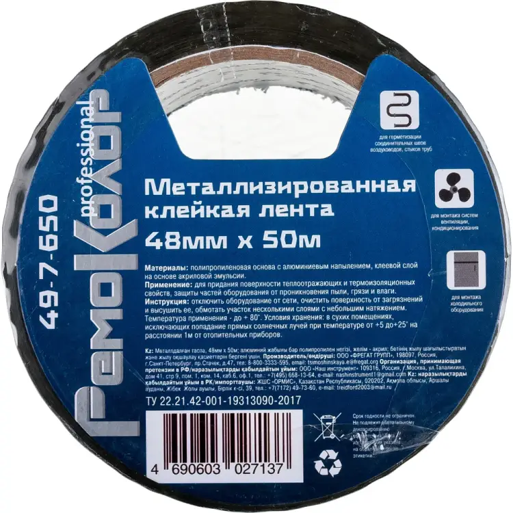 Металлизированная клейкая лента РемоКолор 49-7-650 Металлизированная клейкая лента РемоКолор 49-7-650