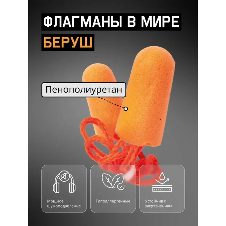 Беруши Jeta Safety JEM-237-C Беруши Jeta Safety JEM-237-C