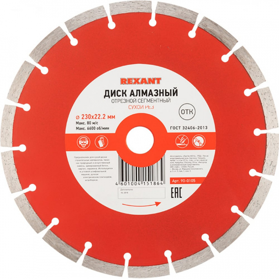 Сегментный отрезной диск алмазный REXANT 230x22.2 мм