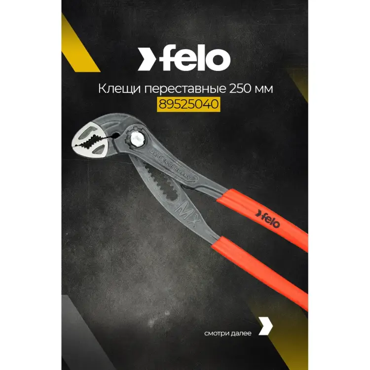 Переставные клещи Felo 89525040