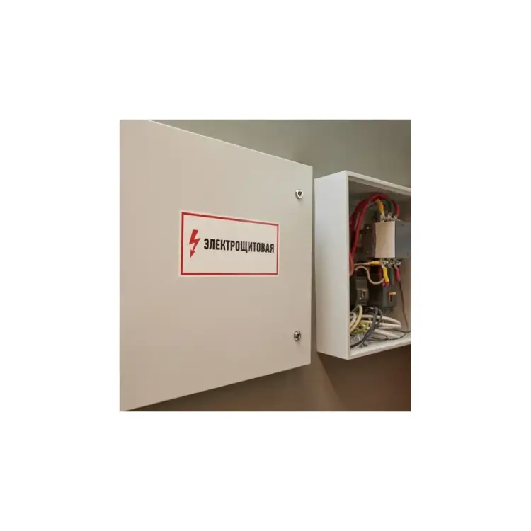 Наклейка REXANT знак электробезопасности Электрощитовая 56-0003