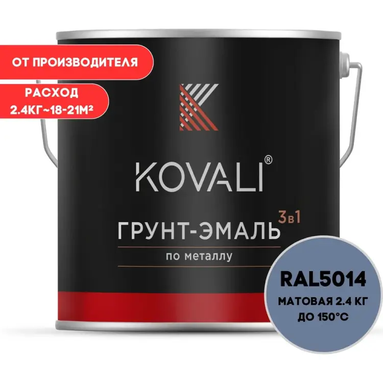Грунт-эмаль KOVALI kov3.2.2А5014 Грунт-эмаль KOVALI kov3.2.2А5014