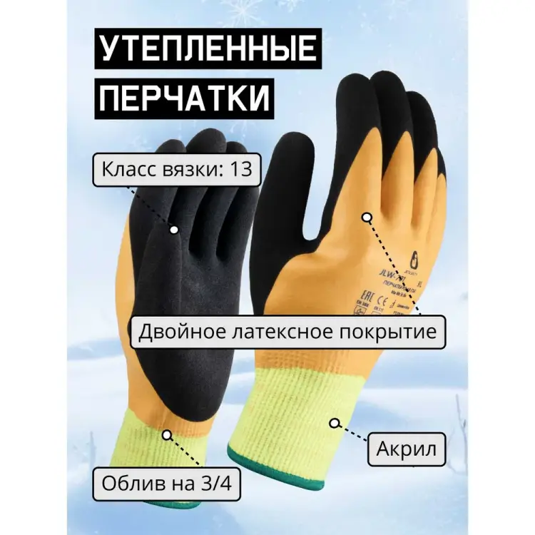 Утепленные акриловые перчатки Jeta Safety JLW-701-XL