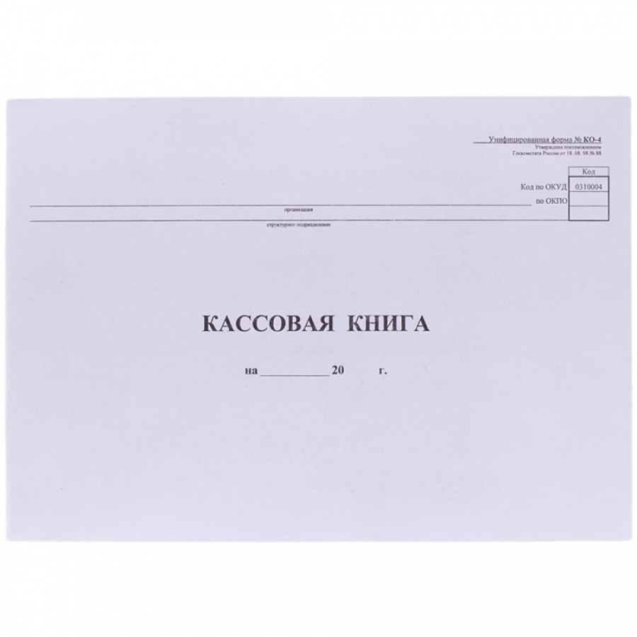 Кассовая книга OfficeSpace форма КО-4