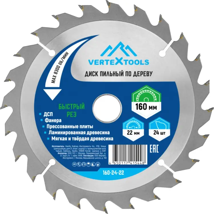 Пильный диск по дереву vertextools 160-24-22