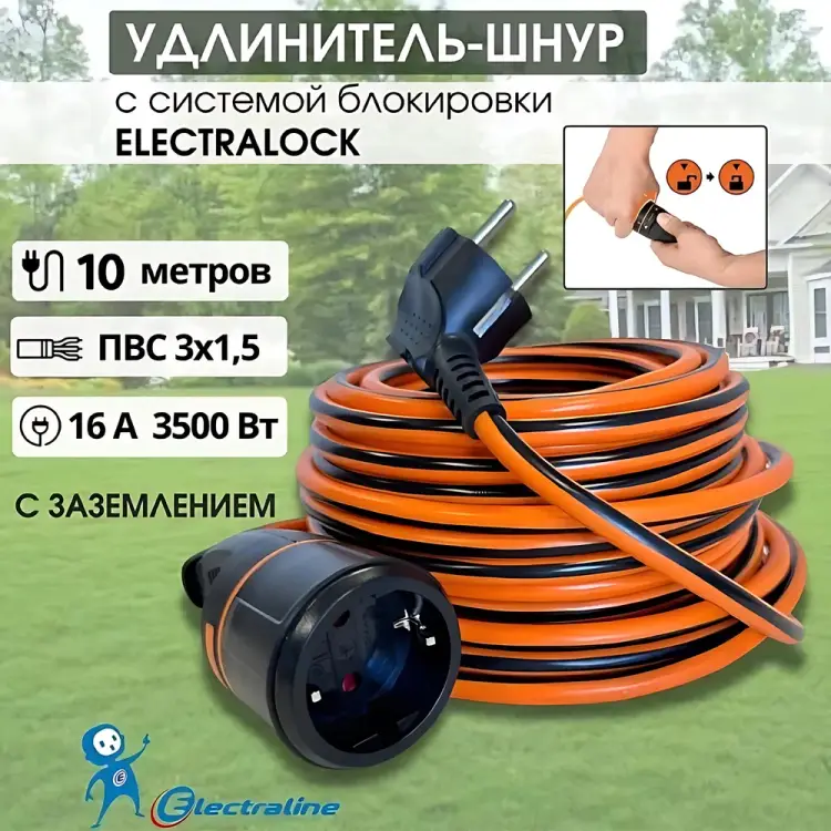 Удлинитель Electraline ELECTRALOCK H05VV-F 01730