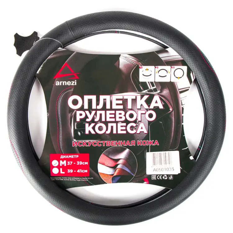 Оплетка на руль Arnezi A0501035