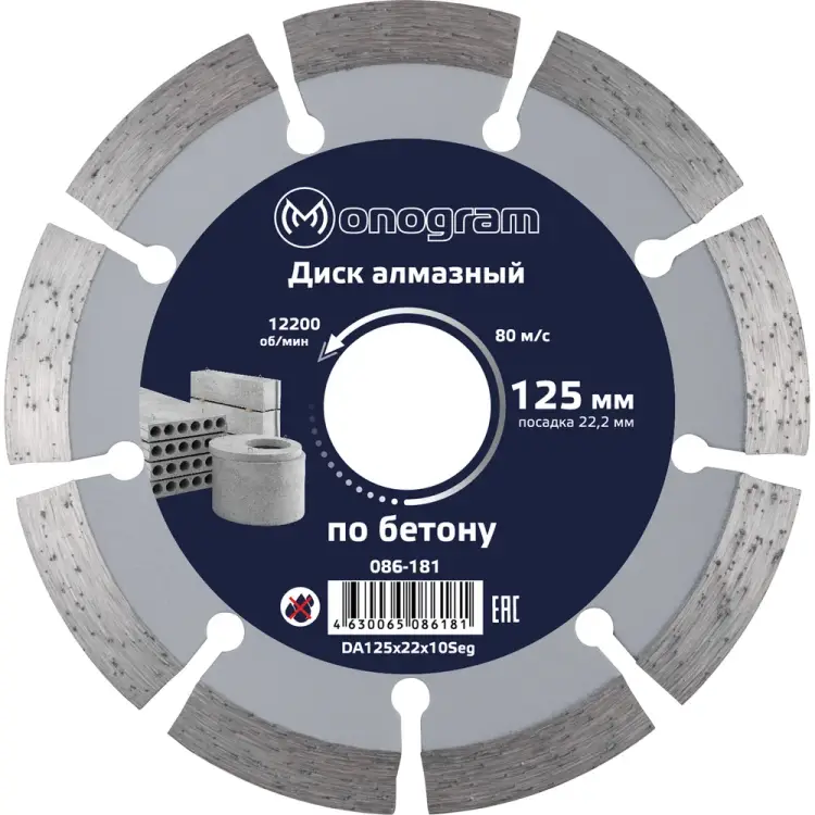 Сегментный алмазный диск по бетону MONOGRAM Basis 086-181 Сегментный алмазный диск по бетону MONOGRAM Basis 086-181