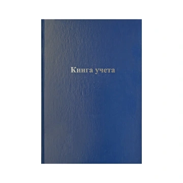 Книги и бланки учета
