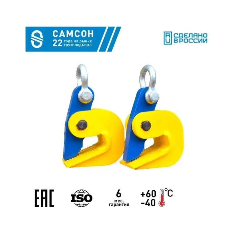 Захват для листа САМСОН ЗГЛ-1,0 020700092201