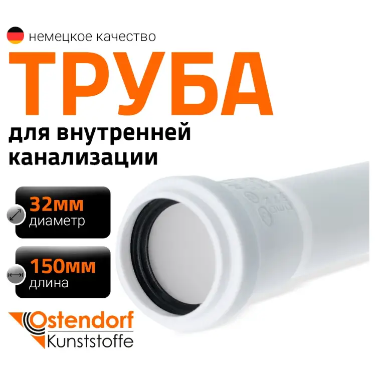 Канализационная труба Ostendorf 559000