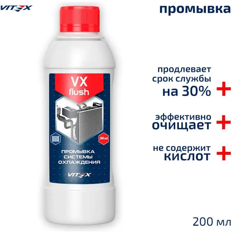 Промывка системы охлаждения VITEX V901613