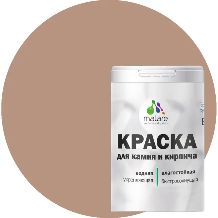 УФ-стойкая, быстросохнущая, матовая, краска для камня, кирпича MALARE 2036771748641 УФ-стойкая, быстросохнущая, матовая, краска для камня, кирпича MALARE 2036771748641