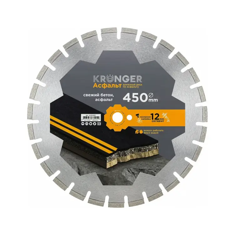 Алмазный сегментный диск Kronger Асфальт A200450 Алмазный сегментный диск Kronger Асфальт A200450