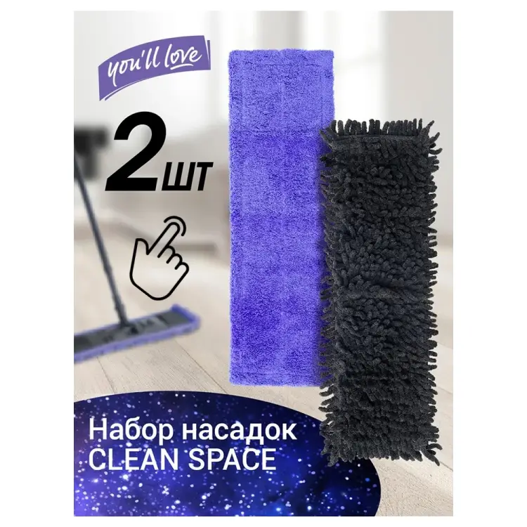 Набор насадок You'll Love 75641