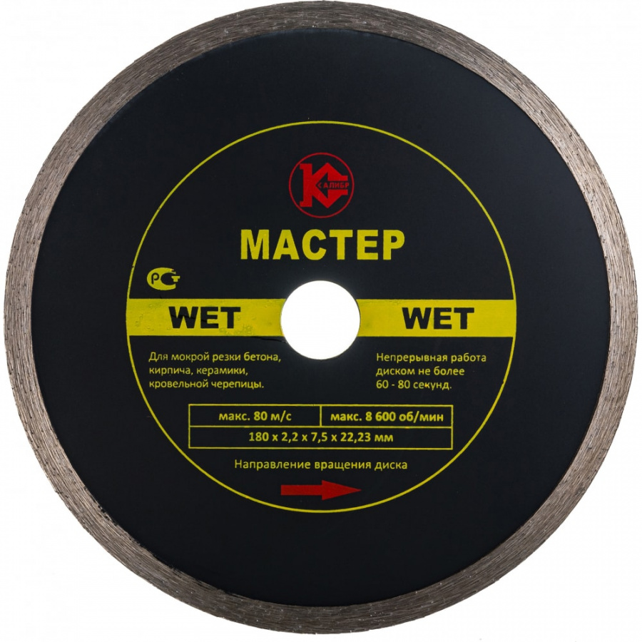 Алмазный диск Калибр Мастер Wet