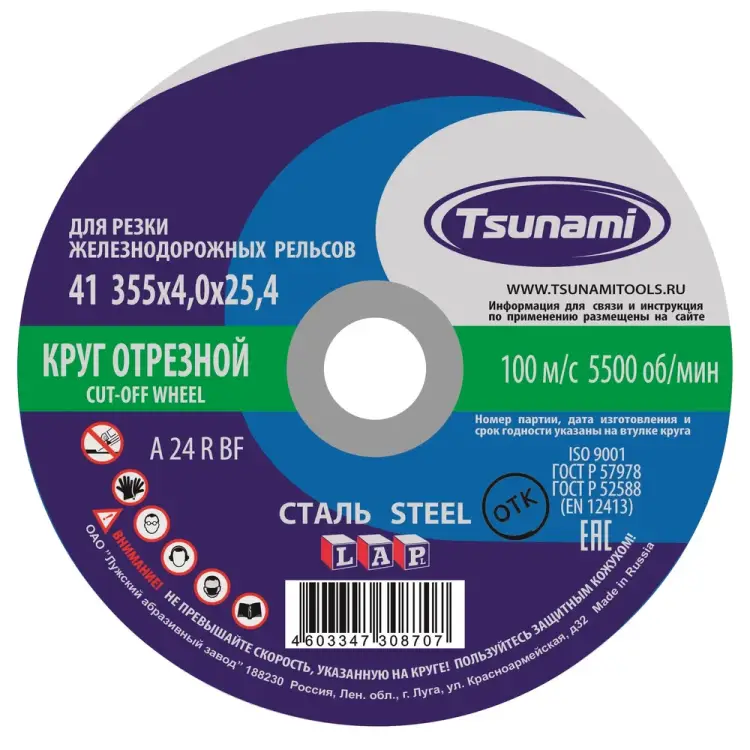 Ручной отрезной круг по металлу для рельс Tsunami D16103554025402 Ручной отрезной круг по металлу для рельс Tsunami D16103554025402