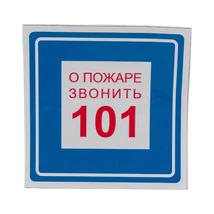 Наклейка Контур Лайн При пожаре звонить 101 10FC0309