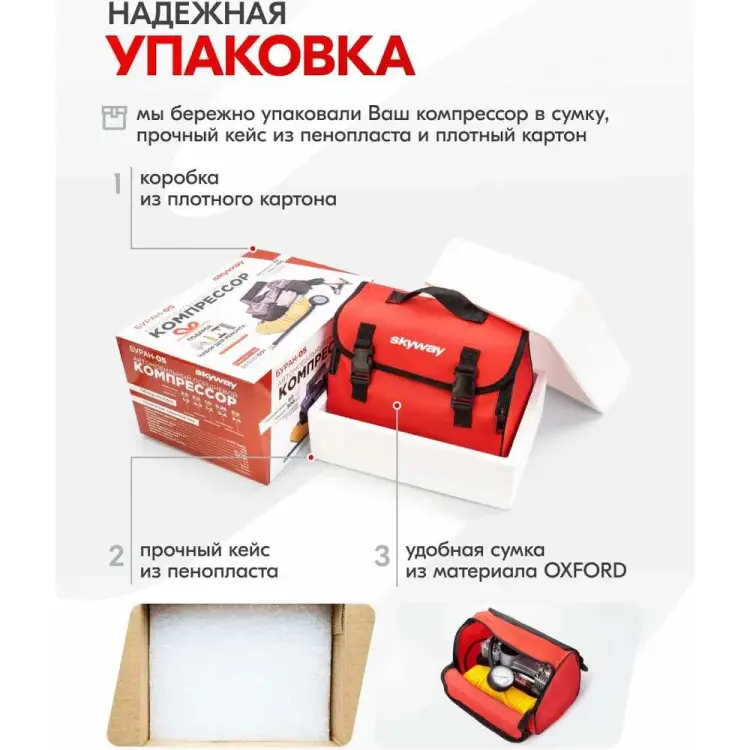 Двухпоршневой металлический компрессор SKYWAY БУРАН-05 S02001001