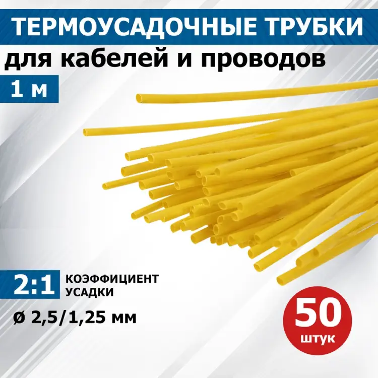 Термоусадочная трубка REXANT 20-2502