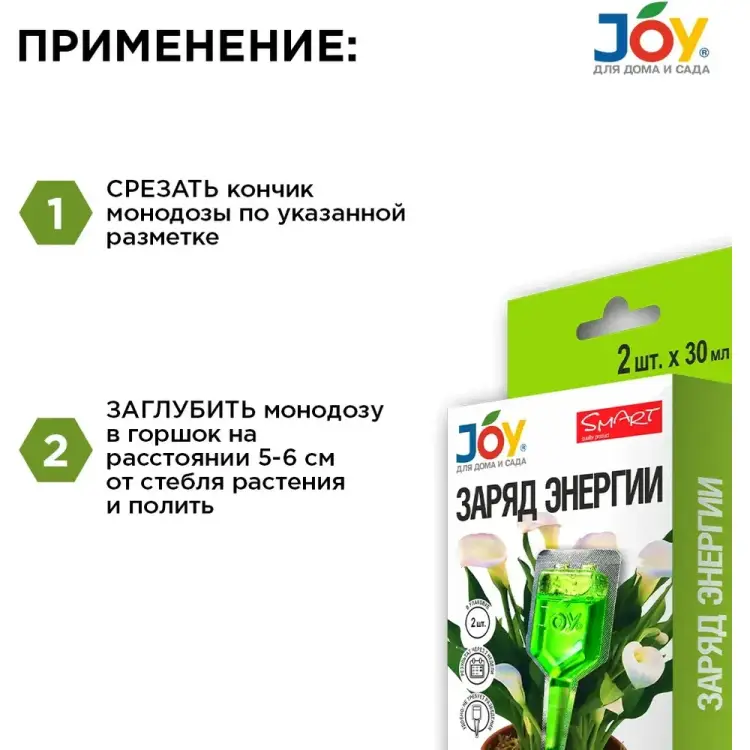 Удобрение Joy ЗАРЯД ЭНЕРГИИ АС0031