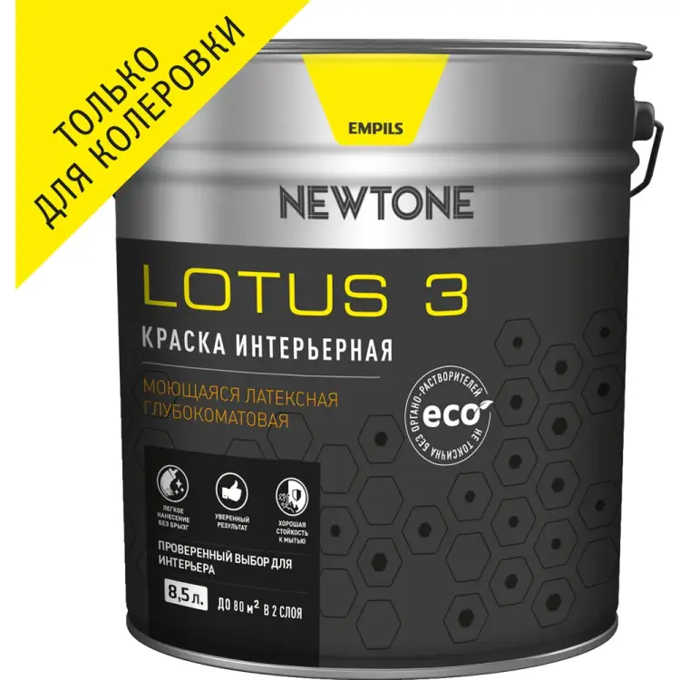 Моющаяся интерьерная латексная воднодисперсионная краска Newtone LOTUS 3 81585 Моющаяся интерьерная латексная воднодисперсионная краска Newtone LOTUS 3 81585