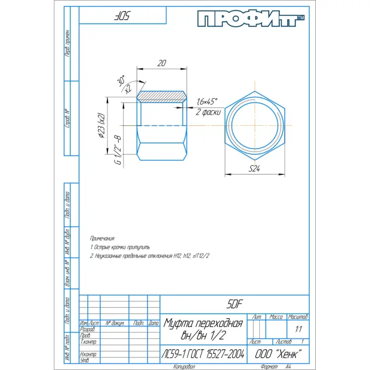 Переходная муфта Профитт 2111563