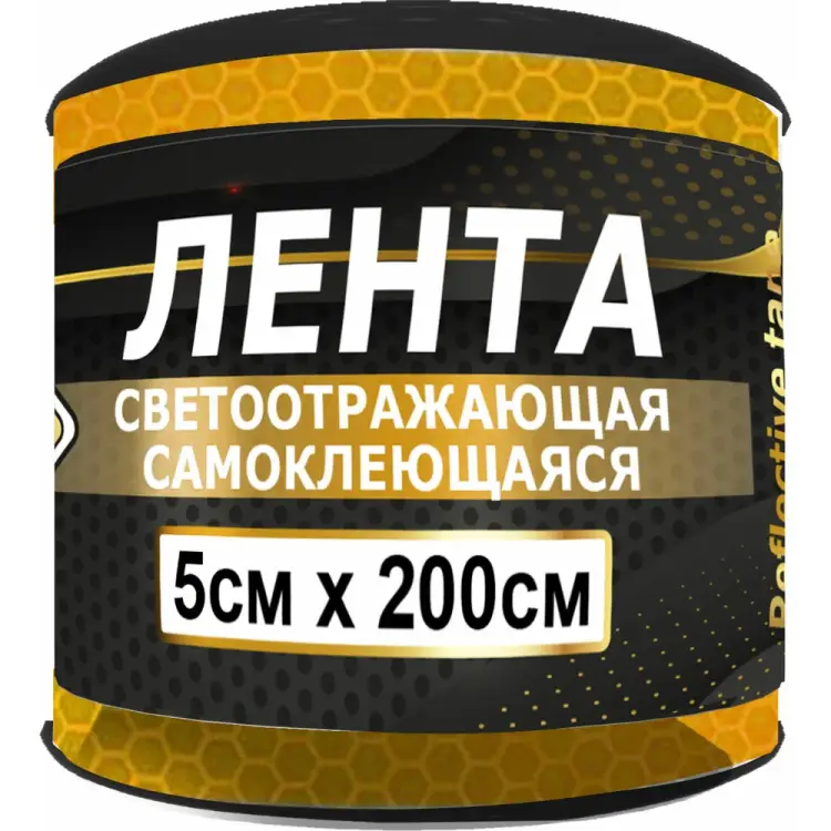 Самоклеящаяся светоотражающая лента ГЛАВДОР 3М GL-888-3M 57247