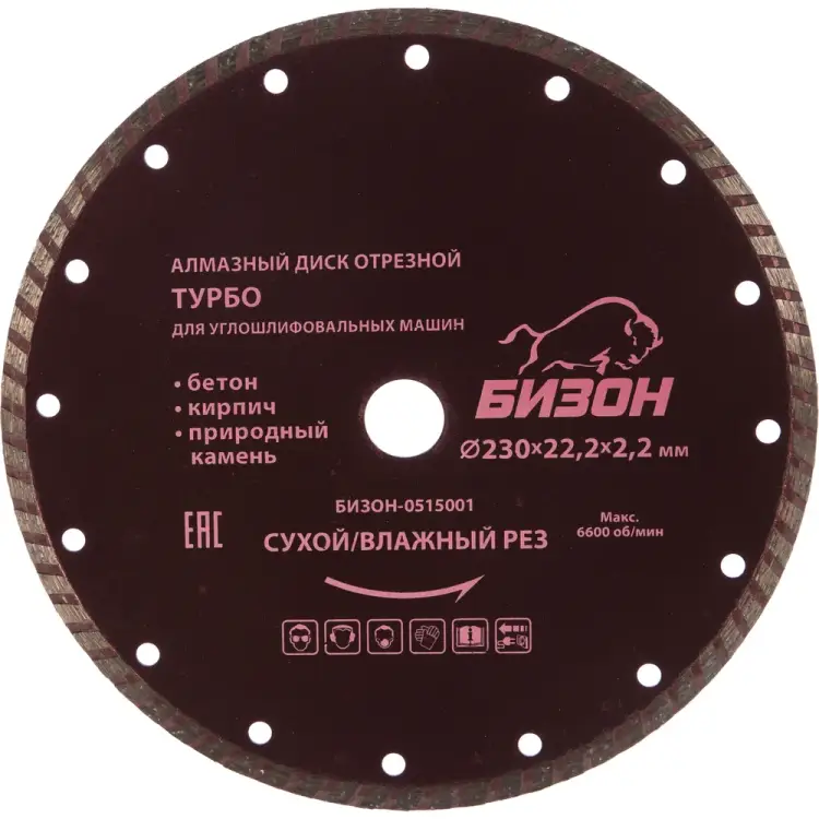 Отрезной алмазный диск сухой/влажный рез,по бетону,кирпичу,камню БИЗОН ТУРБО 0515001