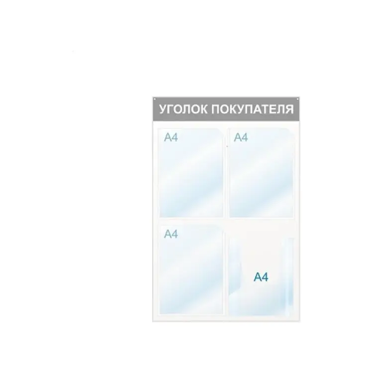 Настенный информационный стенд Attache Уголок покупателя 425331