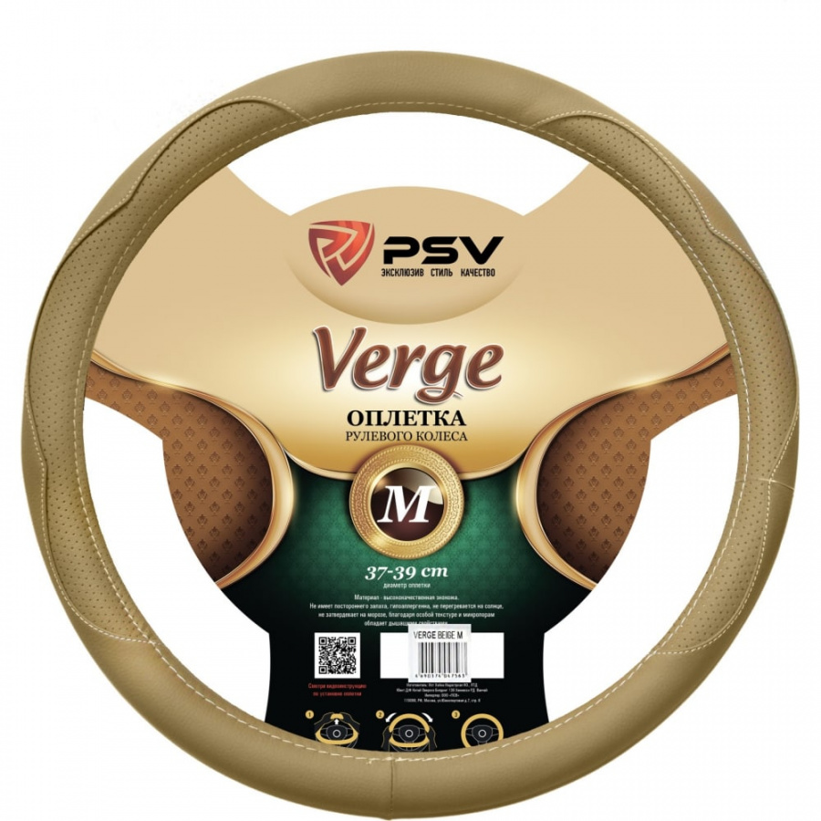 Оплетка на руль PSV VERGE Fiber