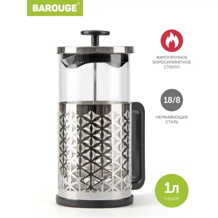 Стеклянный френч-пресс BAROUGE Traditional choice BF-705 1000 мл/серебро/фрэнч Стеклянный френч-пресс BAROUGE Traditional choice BF-705 1000 мл/серебро/фрэнч