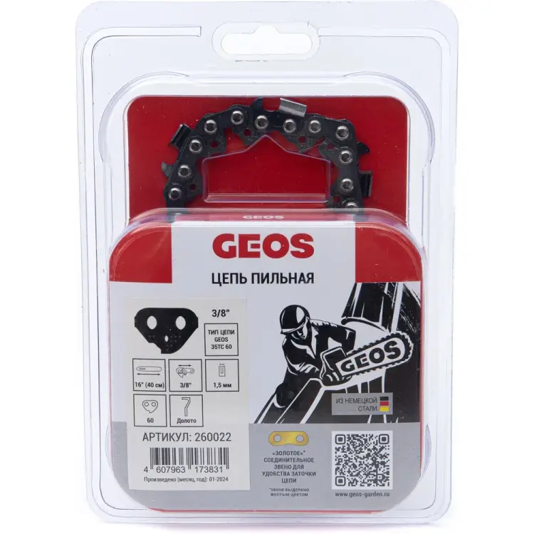 Цепь пильная GEOS 260022