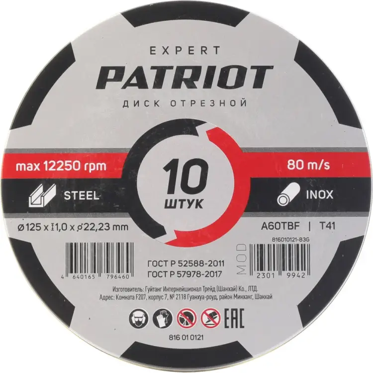 Абразивный отрезной диск по металлу Patriot EXPERT 816010121 Абразивный отрезной диск по металлу Patriot EXPERT 816010121