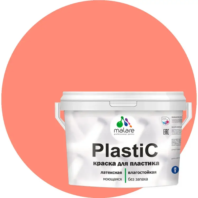 Краска для пластика MALARE PlastiC 2020937732001 Краска для пластика MALARE PlastiC 2020937732001