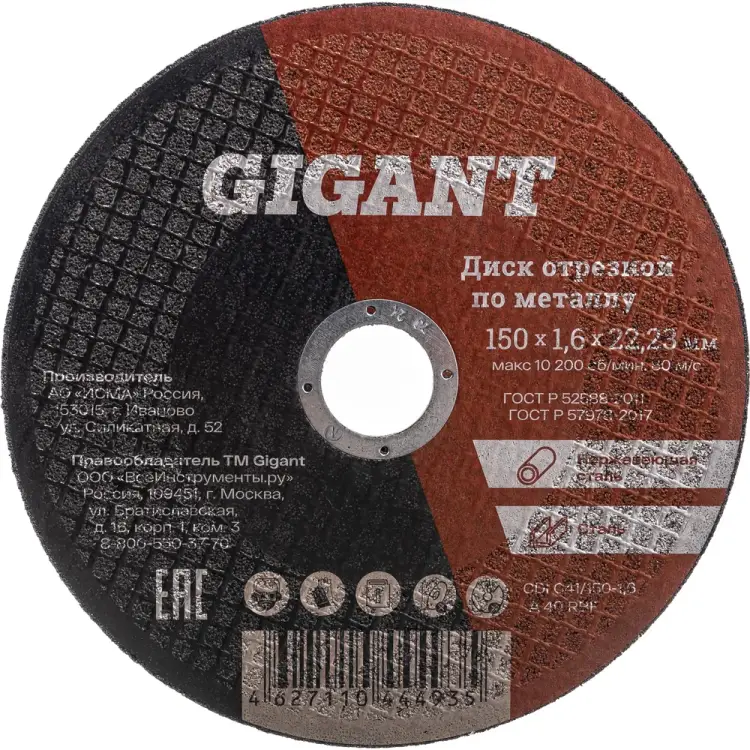 Отрезной диск по металлу Gigant C41/150-1,6 Отрезной диск по металлу Gigant C41/150-1,6