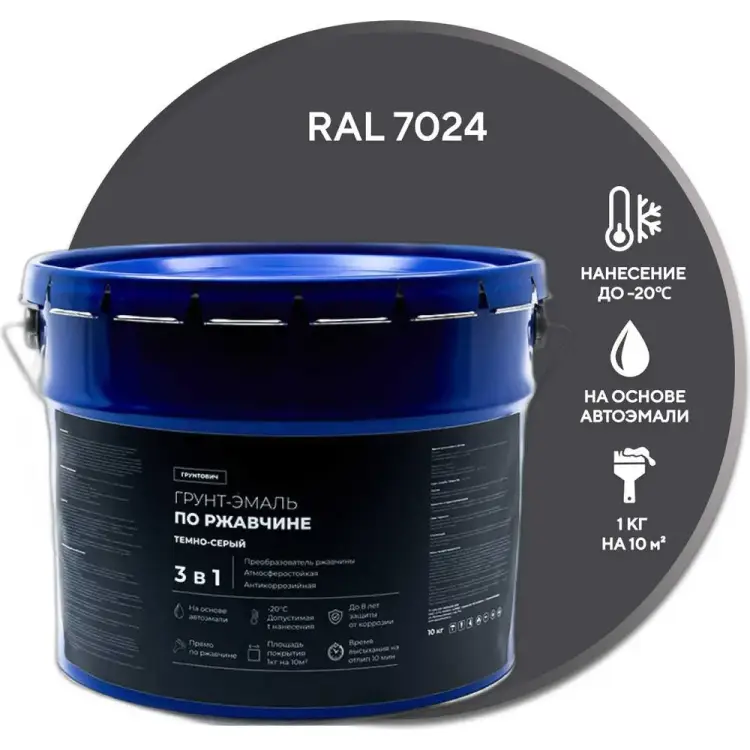 Быстросохнущая грунт-эмаль по ржавчине Грунтович darkgrey-10