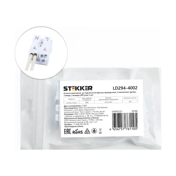 Монтажная клемма для подключения фазных проводников STEKKER LD294-4002 39788