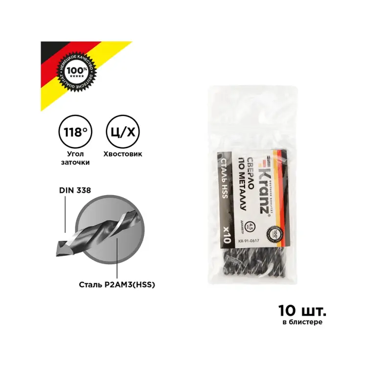 Сверло по металлу KRANZ KR-91-0617