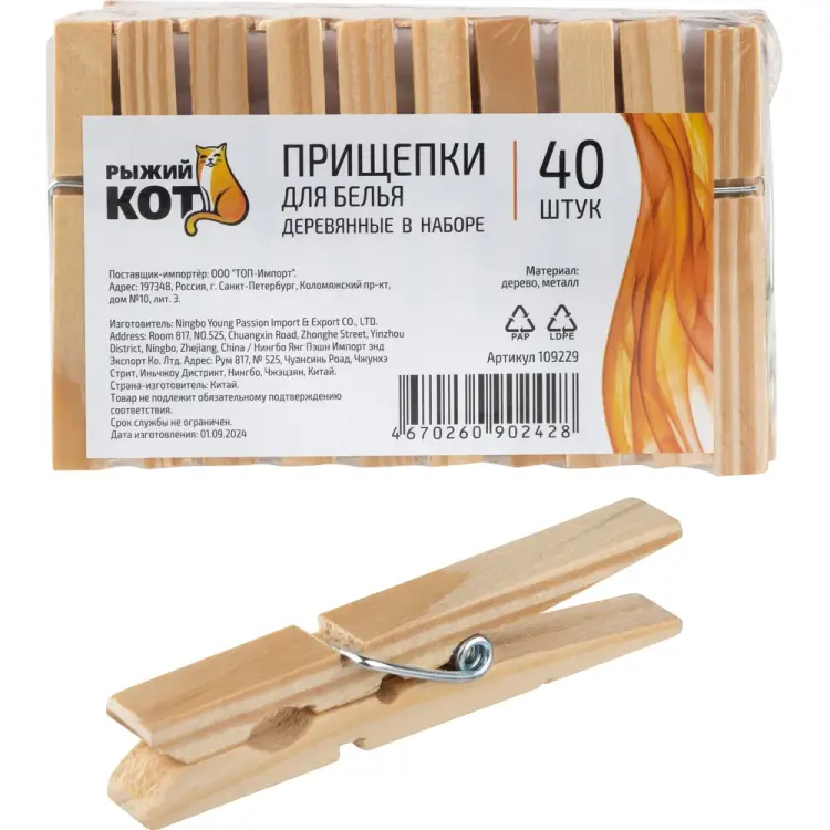 Деревянные прищепки для белья Рыжий кот 109229