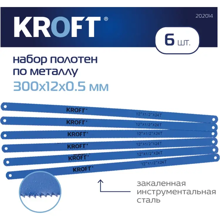 Набор полотен по металлу KROFT 202014