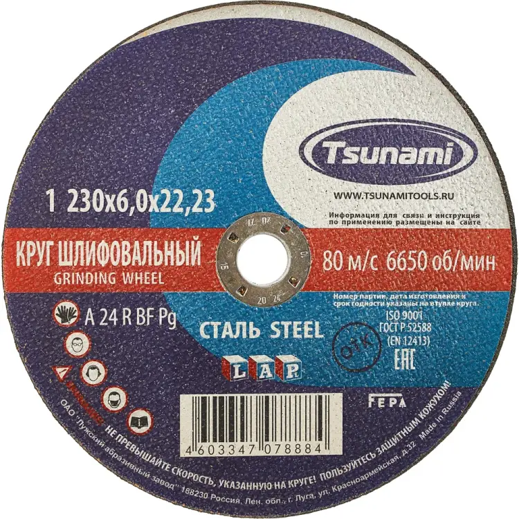Зачистной круг по металлу Tsunami D16110023062200 Зачистной круг по металлу Tsunami D16110023062200